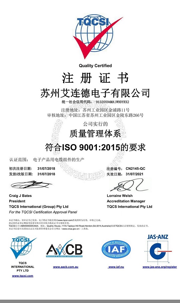 ISO9001:2015证书-中文